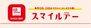 アカチャンホンポ スマイル リバーウォーク北九州