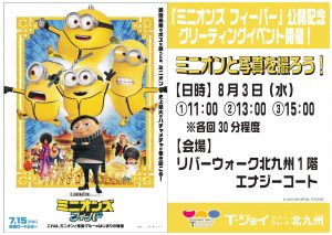 7 18 月 8 3 水 映画 ミニオンズフィーバー 大ヒット公開中 ミニオン グリーティング撮影会イベント開催 Infomotion インフォモーション
