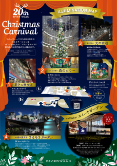 写真：RIVER WALK 20th「Christmas Carnival」ILLUMINATION MAP