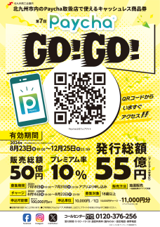 ロゴ：電子商品券Paycha（ペイチャ）利用可能店舗一覧