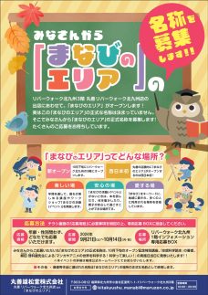 ロゴ：【期間延長!】丸善「まなびのエリア」の名称を募集します！！