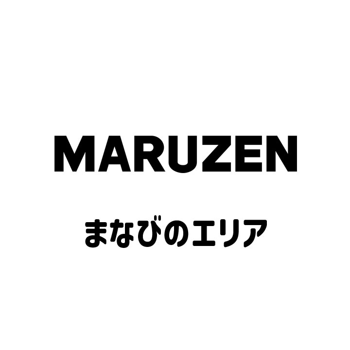 ロゴ：10月下旬OPEN! 丸善：まなびのエリア