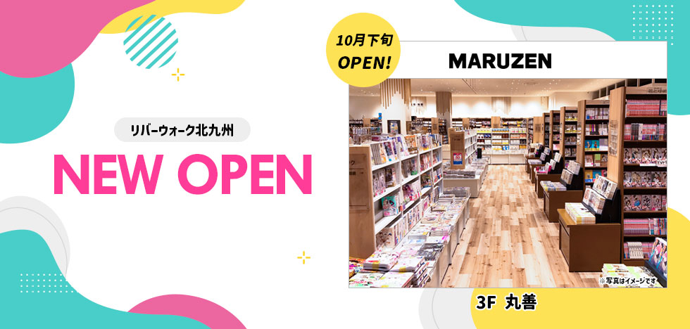 10月下旬OPEN!　丸善