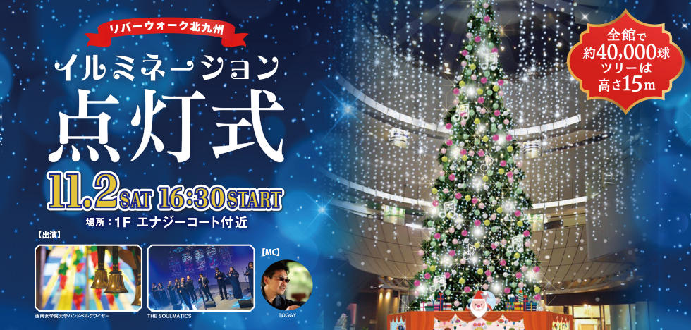 RIVERWALK Toy’s Wonder Christmas ~おもちゃたちの秘密のクリスマス~