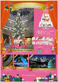 RIVERWALK Toy’s Wonder Christmas ~おもちゃたちの秘密のクリスマス~