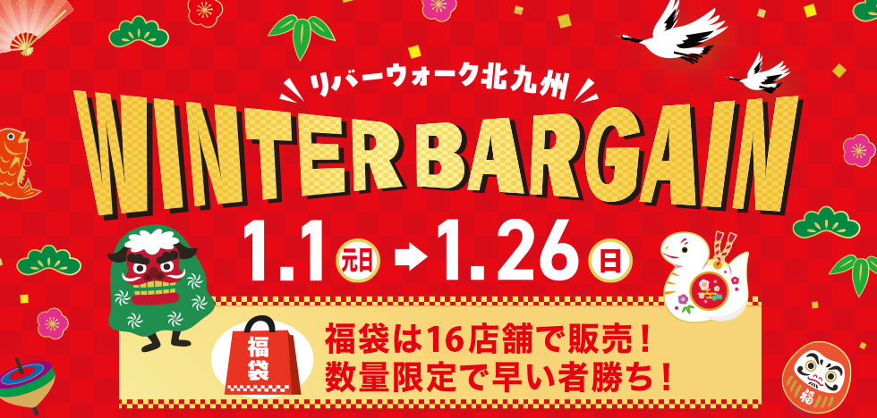 新春福袋＆WINTER BARGAIN