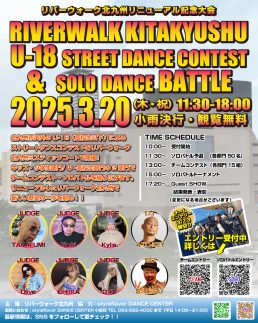 ロゴ：RiverWalk Kitakyushu Renewal Memorial U-18 STREET DANCE CONTEST & SOLO DANCE BATTLE