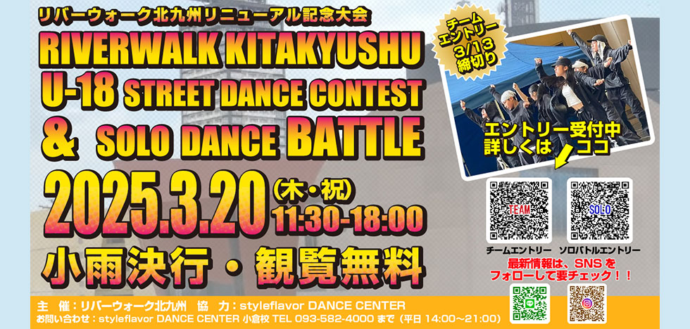 RiverWalk Kitakyushu Renewal Memorial U-18 STREET DANCE CONTEST & SOLO DANCE BATTLE