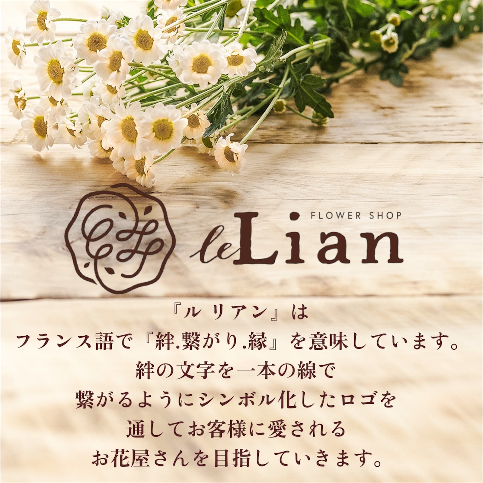 写真：4/4(金)OPEN!　le Lian