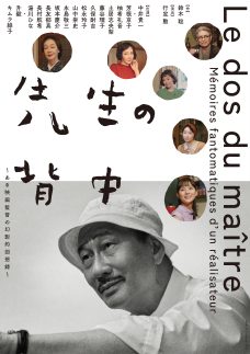ロゴ：パルコ・プロデュース2025 先生の背中～ある映画監督の幻影的回想録～