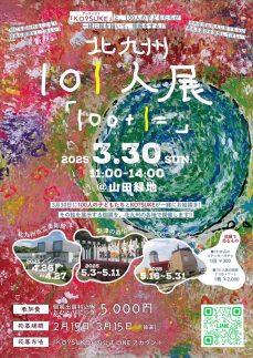 ロゴ：北九州101人展
