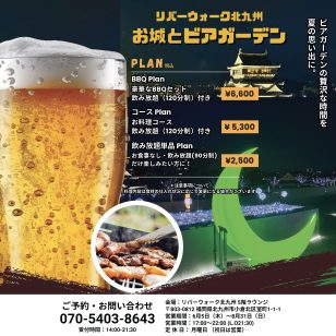 お城とビアガーデン