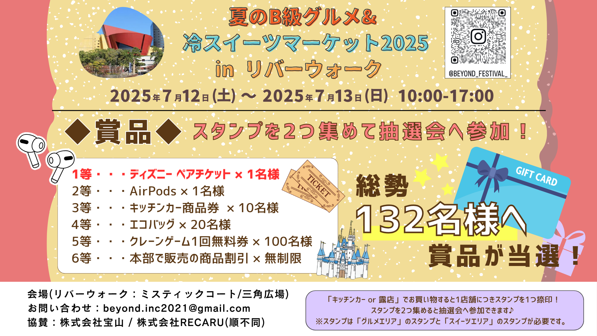 夏のB級グルメ＆冷スイーツマーケット2025 in リバーウォーク