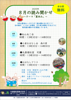 ロゴ：8月の読み聞かせ～テーマ「夏休み」～