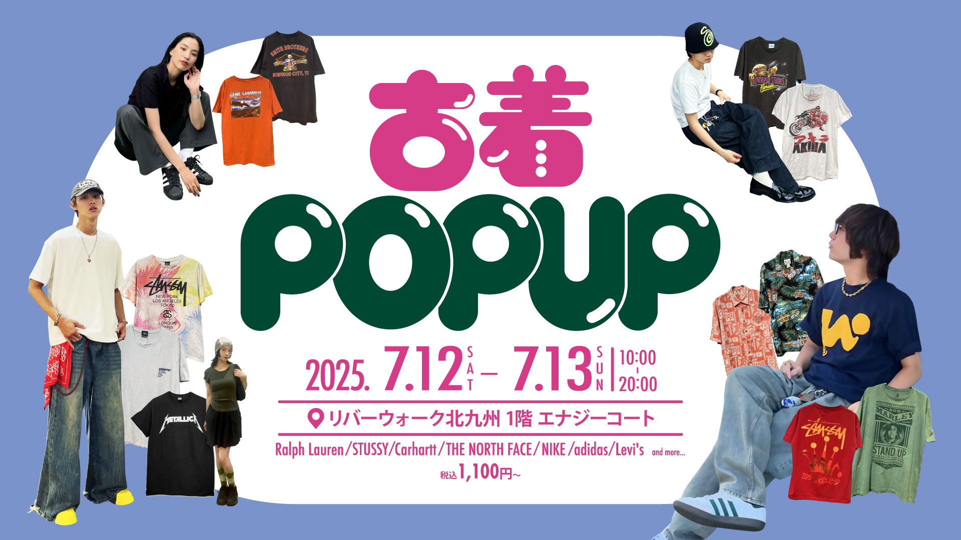 古着POPUP