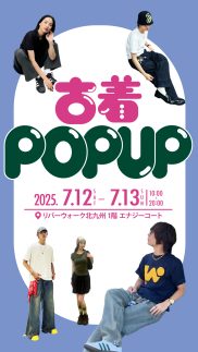 ロゴ：古着POPUP