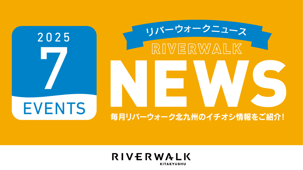 ニュース7月
