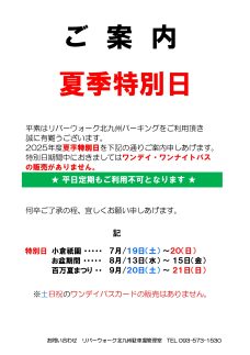 ロゴ：駐車場をご利用のお客様へ