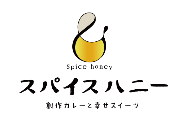 写真：7月中旬OPEN予定　創作カレーと幸せスイーツ　スパイスハニー