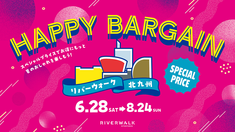 リバーウォーク北九州 ハッピーバーゲン！