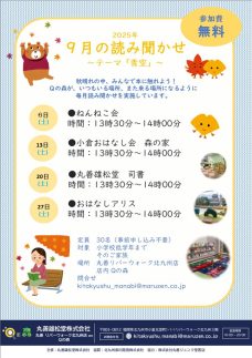 ロゴ：9月の読み聞かせ～テーマ「青空」～
