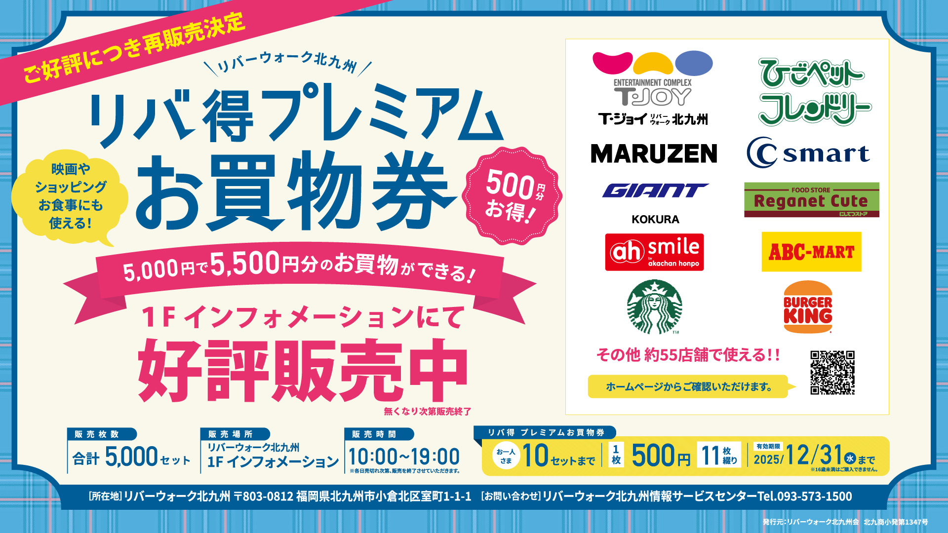 リバ得プレミアムお買い物券