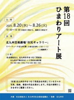ロゴ：第18回 ひまわりアート展