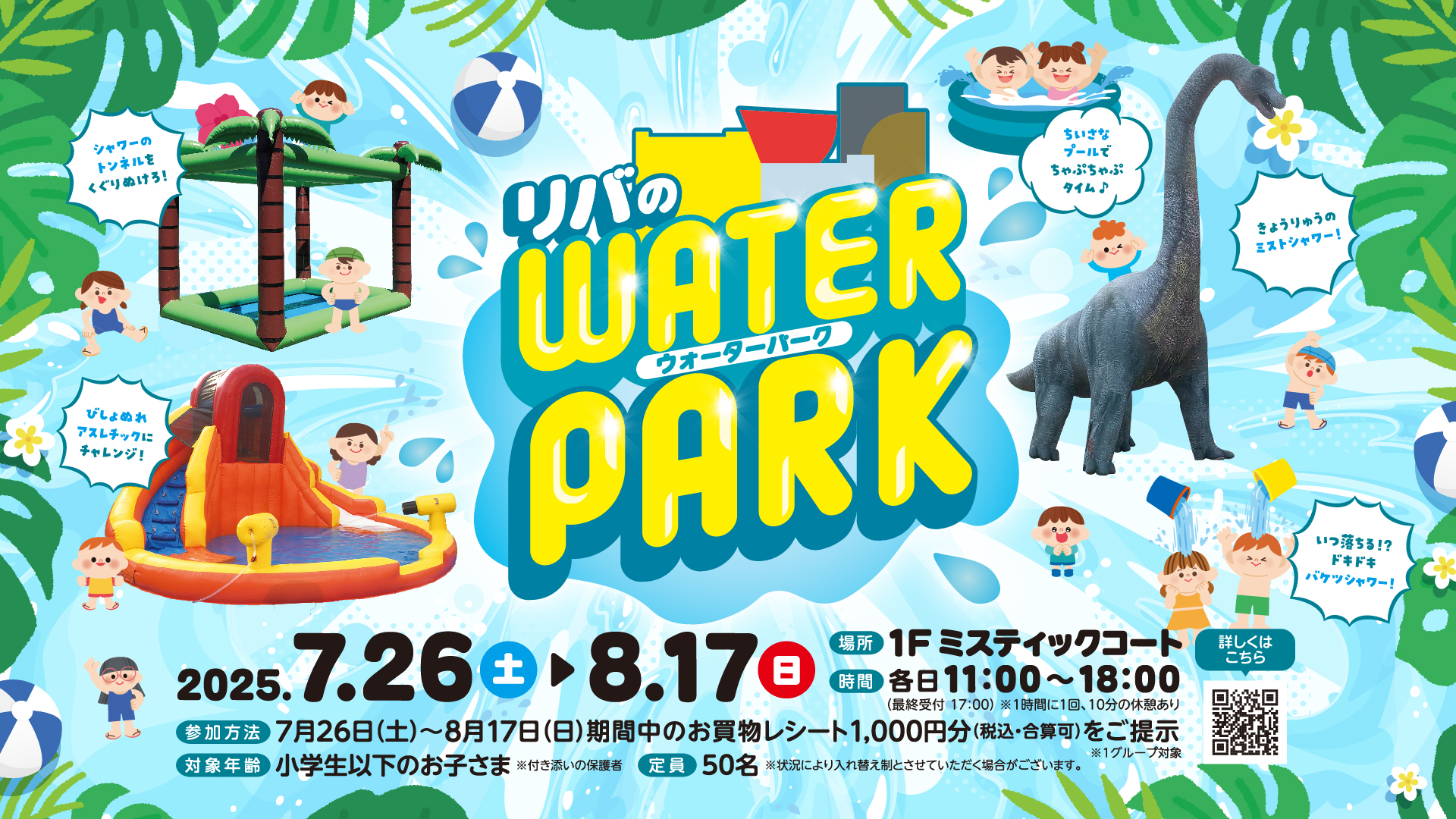リバ！ウォーターパーク