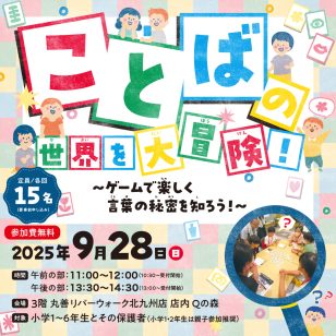 ロゴ：ことばの世界を大冒険！～ゲームで楽しく言葉の秘密を知ろう！～