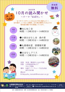 ロゴ：10月の読み聞かせ～テーマ「おばけ」～