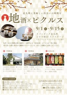 ロゴ：北九州に美味しい出会いの時間を　地酒×ピクルス