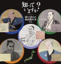 写真：企画展：知っていますか？国が認めた地図製作者たち