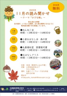ロゴ：11月の読み聞かせ～テーマ「小さな秋」～
