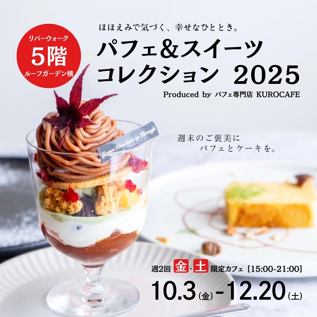 写真：パフェ＆スイーツコレクション 2025 Produced by パフェ専門店 KUROCAFE