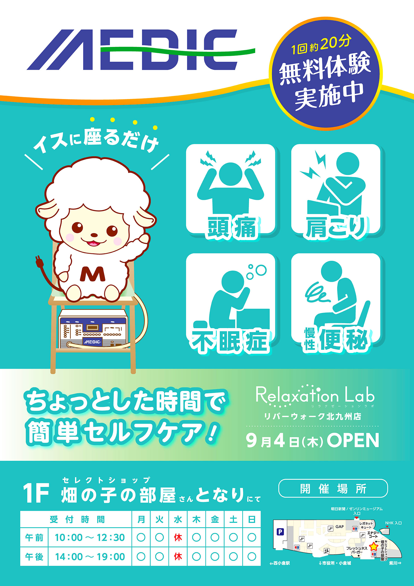 写真：9/4(木)OPEN! リラクゼーションラボ