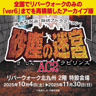 ロゴ：砂塵の迷宮 AC2