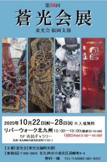 ロゴ：蒼光会展（東光会 福岡支部）