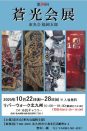 写真：蒼光会展（東光会 福岡支部）