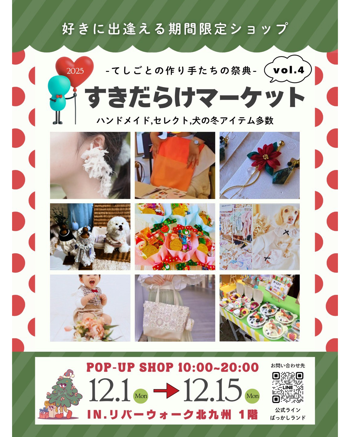 写真：12/1(月)〜15(月)期間限定OPEN!　すきだらけマーケット -てしごとの作り手たちの祭典-