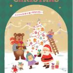 ロゴ:クリスマス準備をはじめよう♪