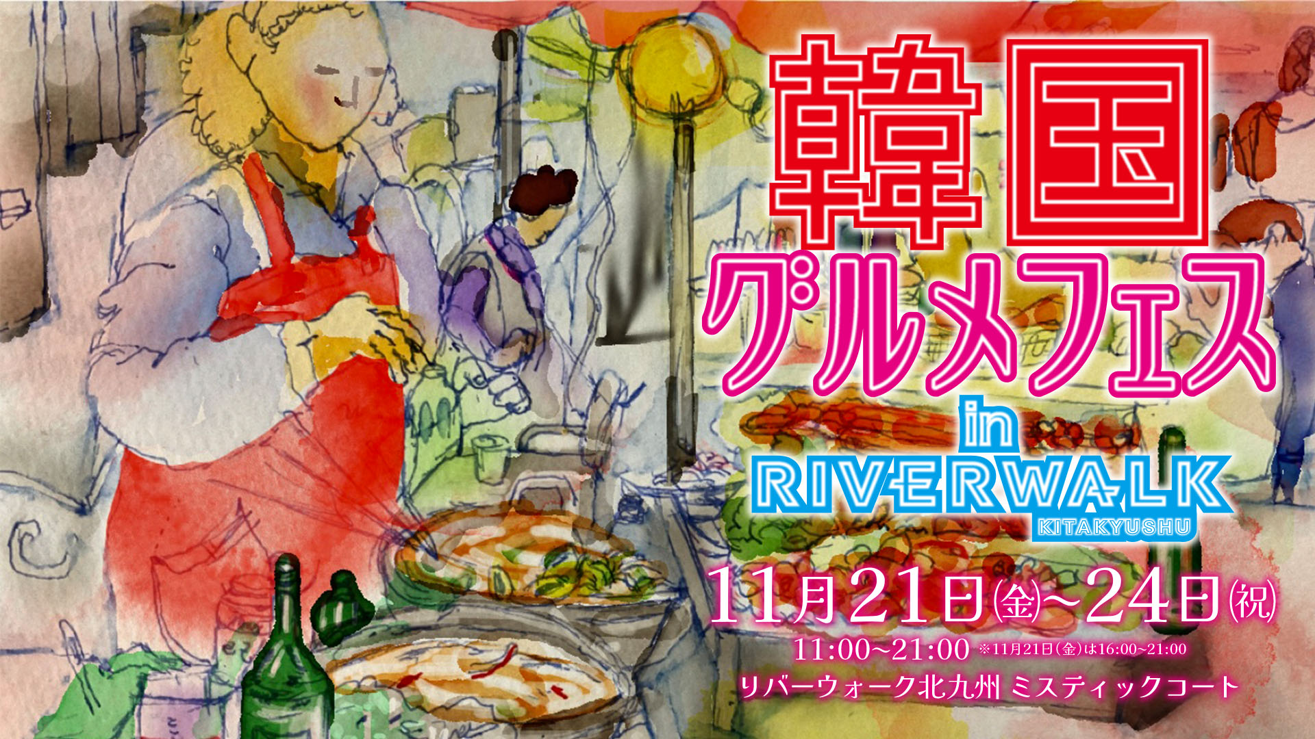 韓国グルメフェス in リバーウォーク