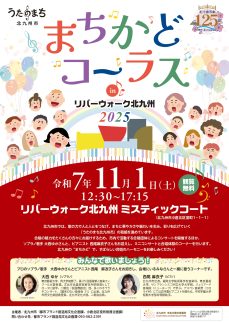 まちかどコーラス in リバーウォーク北九州