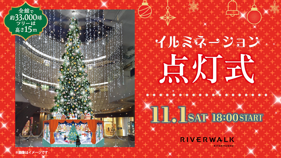 11/1クリスマスイルミネーション点灯式