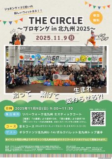ロゴ：THE CIRCLE〜プロギング in 北九州 2025〜