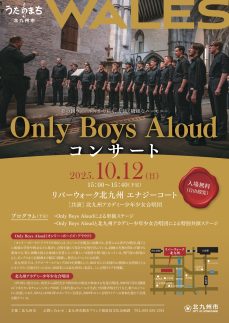 ロゴ：うたのまち 北九州市／Only Boys Aloud コンサート