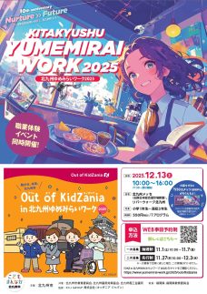 ロゴ:Out of KidZania in 北九州ゆめみらいワーク2025