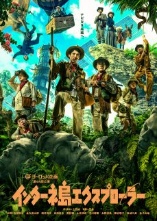 ロゴ:ヨーロッパ企画第44回公演「インターネ島エクスプローラー」