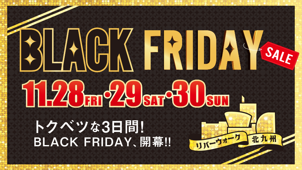 ブラックフライデー2025