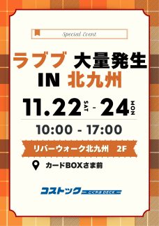 ロゴ:ラブブ特別販売会