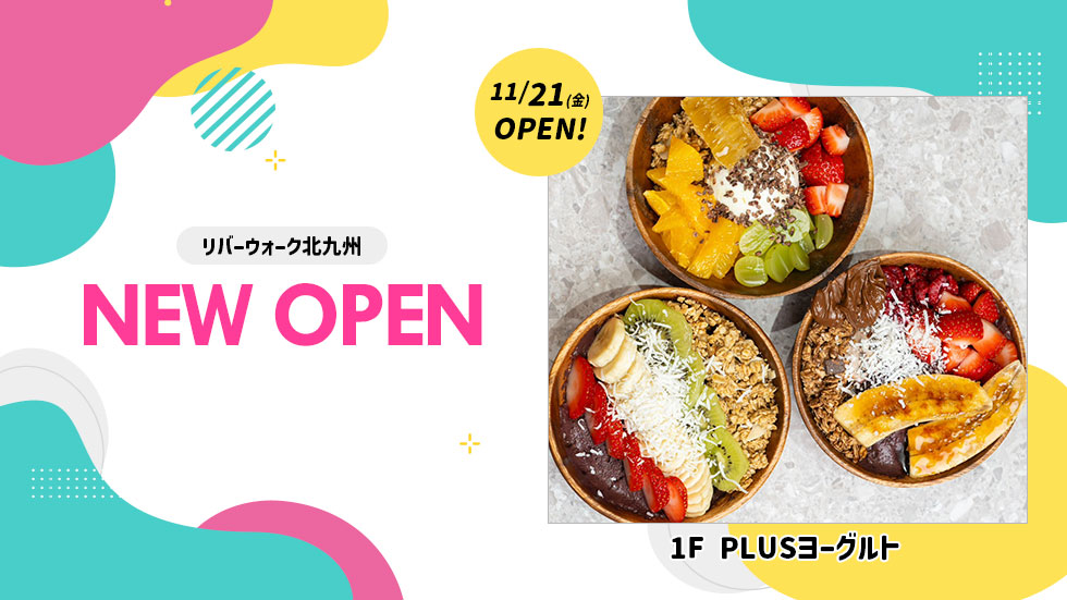 11/21(金)OPEN!　PLUSヨーグルト